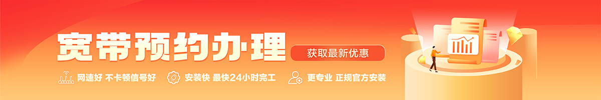 宁晋宽带办理安装 宁晋宽带在线办理入口
